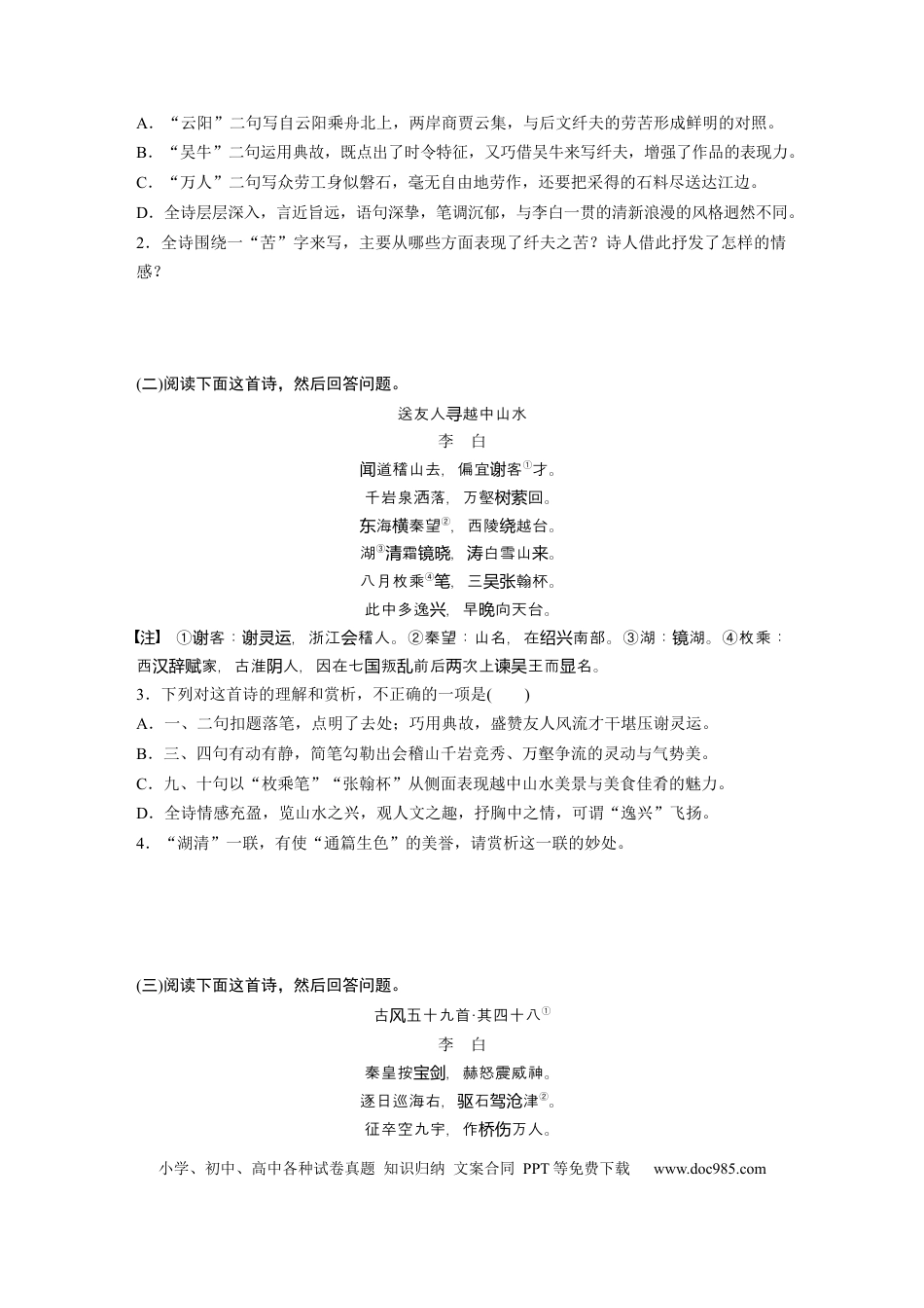 高考语文 第2部分 2　李白乐府诗  全国卷高考语文二轮复习提分讲义 (1).docx