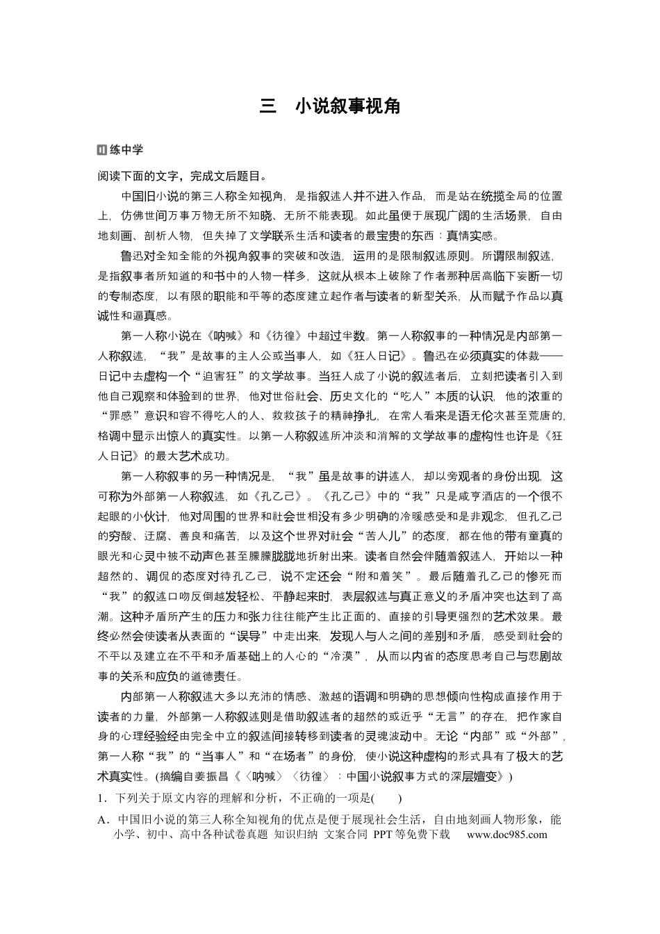 高考语文 第2部分 3　小说叙事视角  全国卷高考语文二轮复习提分讲义.docx
