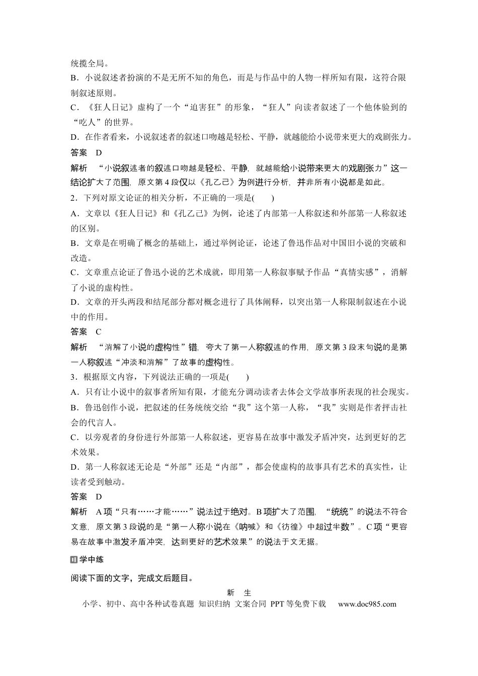 高考语文 第2部分 3　小说叙事视角  全国卷高考语文二轮复习提分讲义.docx