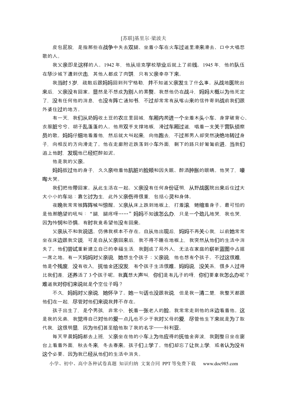 高考语文 第2部分 3　小说叙事视角  全国卷高考语文二轮复习提分讲义.docx