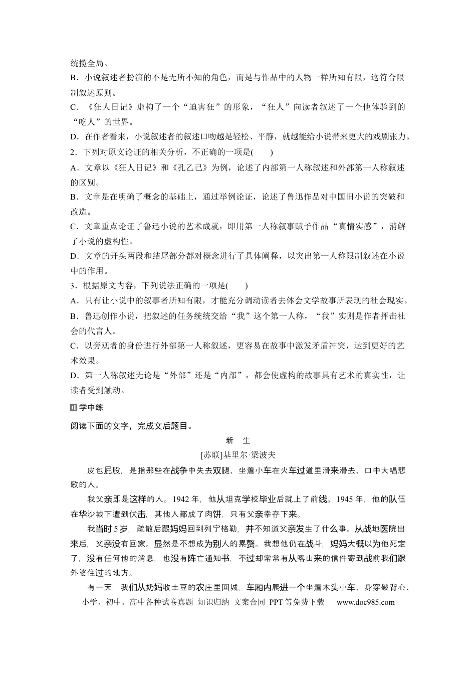 高考语文 第2部分 3　小说叙事视角  全国卷高考语文二轮复习提分讲义 (1).docx