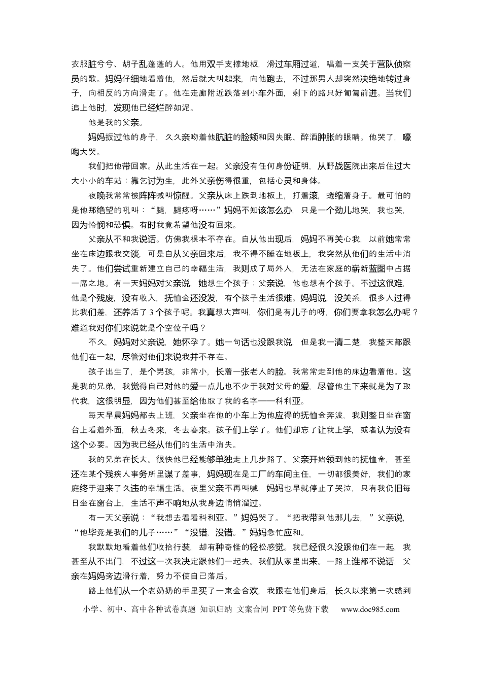 高考语文 第2部分 3　小说叙事视角  全国卷高考语文二轮复习提分讲义 (1).docx