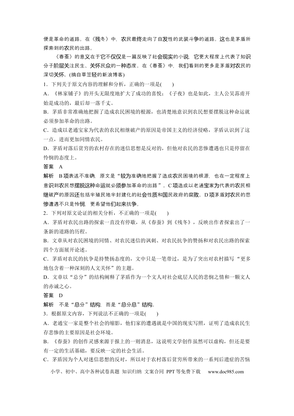 高考语文 第2部分 4　茅盾小说《春蚕》的悲悯情怀  全国卷高考语文二轮复习提分讲义.docx