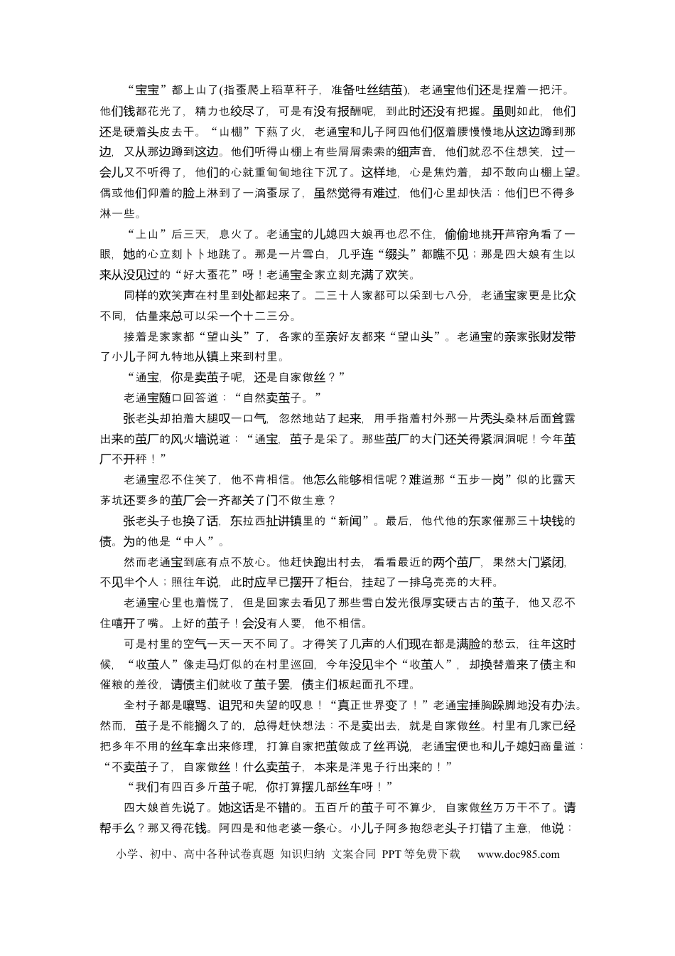 高考语文 第2部分 4　茅盾小说《春蚕》的悲悯情怀  全国卷高考语文二轮复习提分讲义 (1).docx