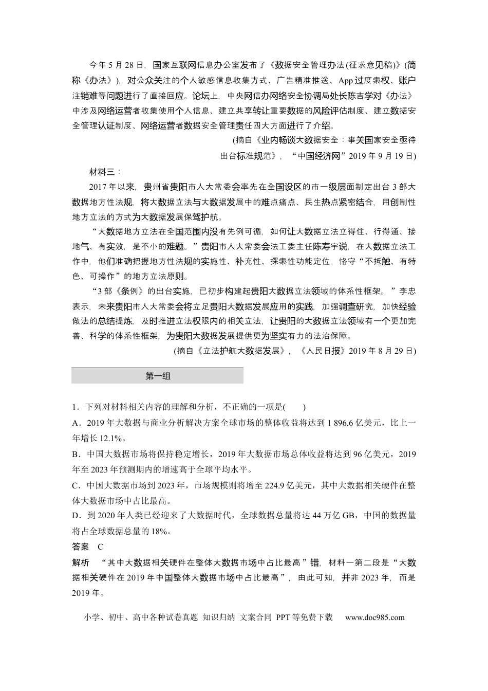高考语文 第2部分 非连续实用类文本阅读 单文精练2 大数据——国家安全之资源  全国卷高考语文二轮复习提分讲义  .docx