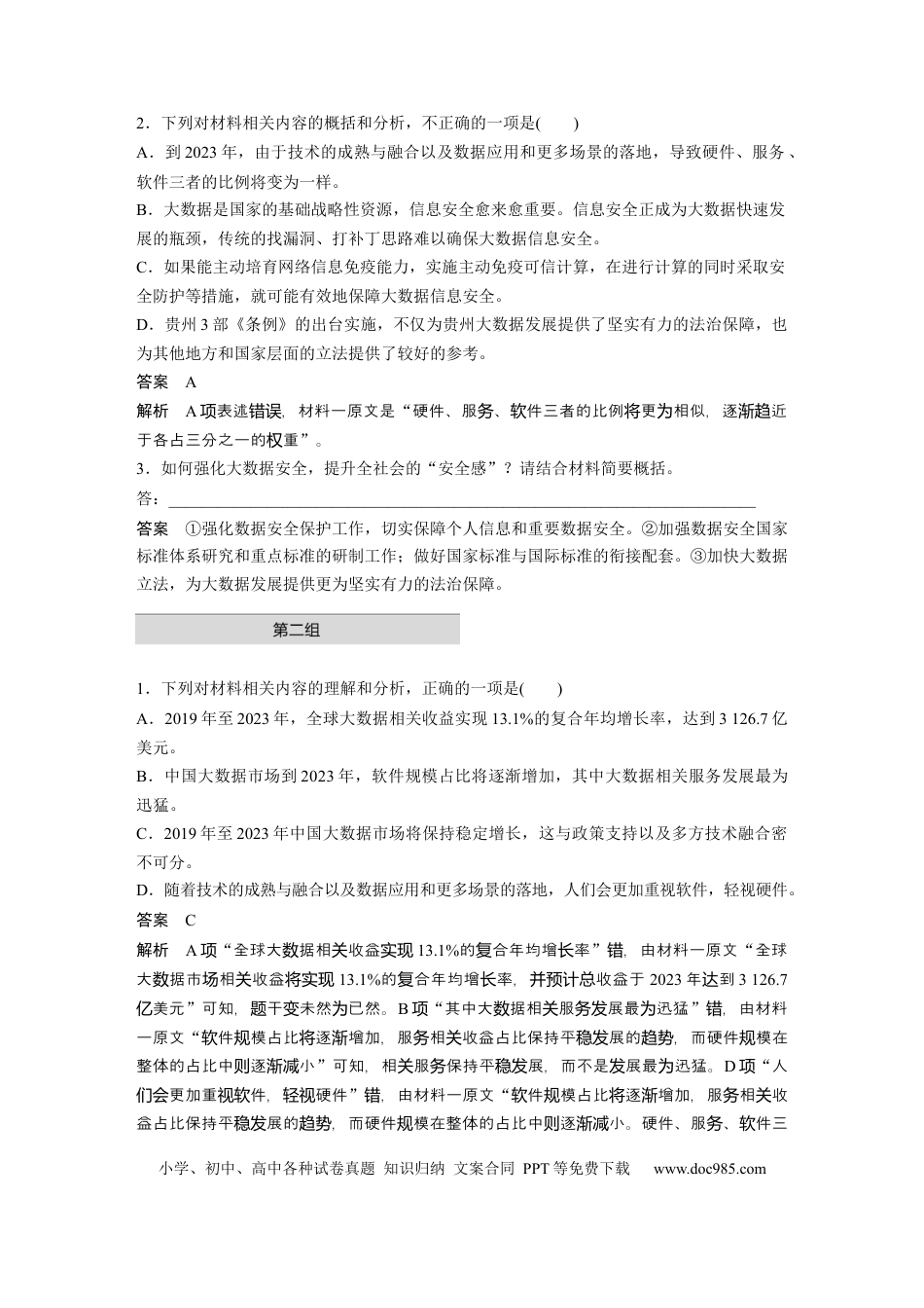高考语文 第2部分 非连续实用类文本阅读 单文精练2 大数据——国家安全之资源  全国卷高考语文二轮复习提分讲义  .docx