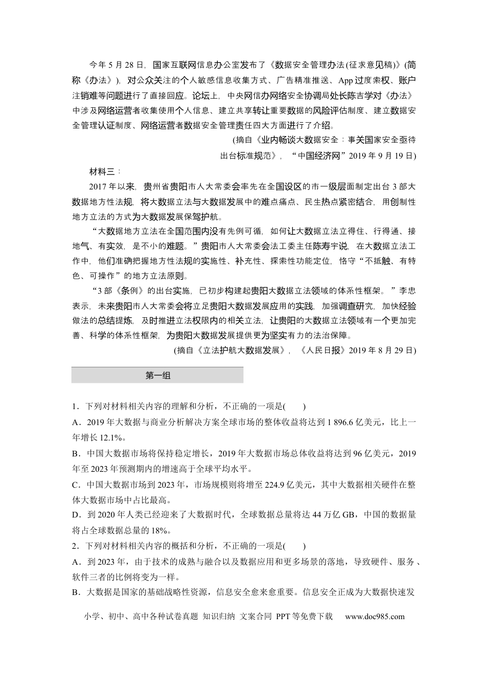 高考语文 第2部分 非连续实用类文本阅读 单文精练2 大数据——国家安全之资源  全国卷高考语文二轮复习提分讲义   (1).docx