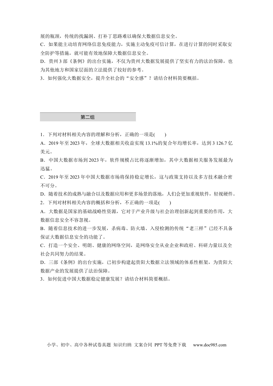 高考语文 第2部分 非连续实用类文本阅读 单文精练2 大数据——国家安全之资源  全国卷高考语文二轮复习提分讲义   (1).docx