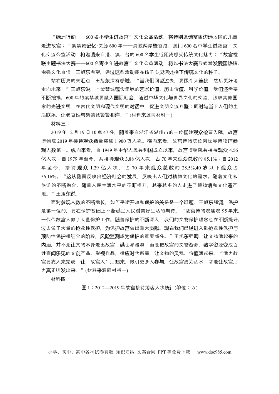 高考语文 第2部分 非连续实用类文本阅读 群文通练1 紫禁城走红——故宫文化  全国卷高考语文二轮复习提分讲义   (1).docx