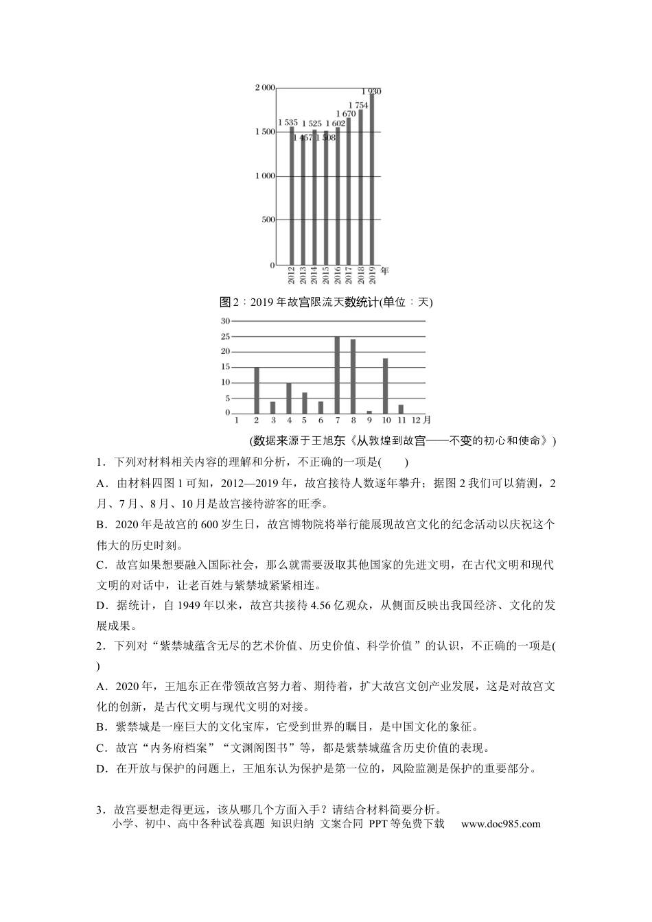 高考语文 第2部分 非连续实用类文本阅读 群文通练1 紫禁城走红——故宫文化  全国卷高考语文二轮复习提分讲义   (1).docx
