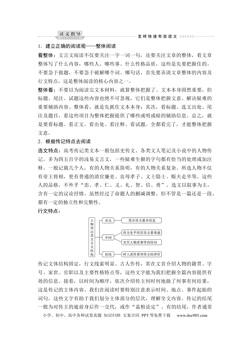 高考语文 第2部分 古代诗文阅读 专题1 文言文阅读—侧重于理解和翻译的阅读实践.docx