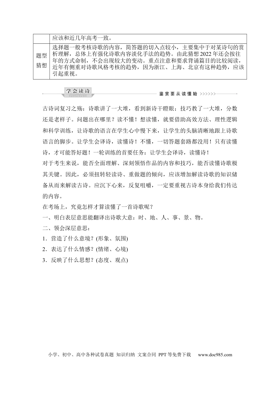 高考语文 第2部分 古代诗文阅读 专题2 古代诗歌阅读—侧重于教材与思维的审美鉴赏.docx