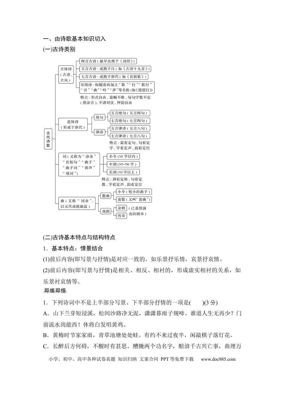 高考语文 第2部分 古代诗文阅读 专题2 古代诗歌阅读—侧重于教材与思维的审美鉴赏.docx