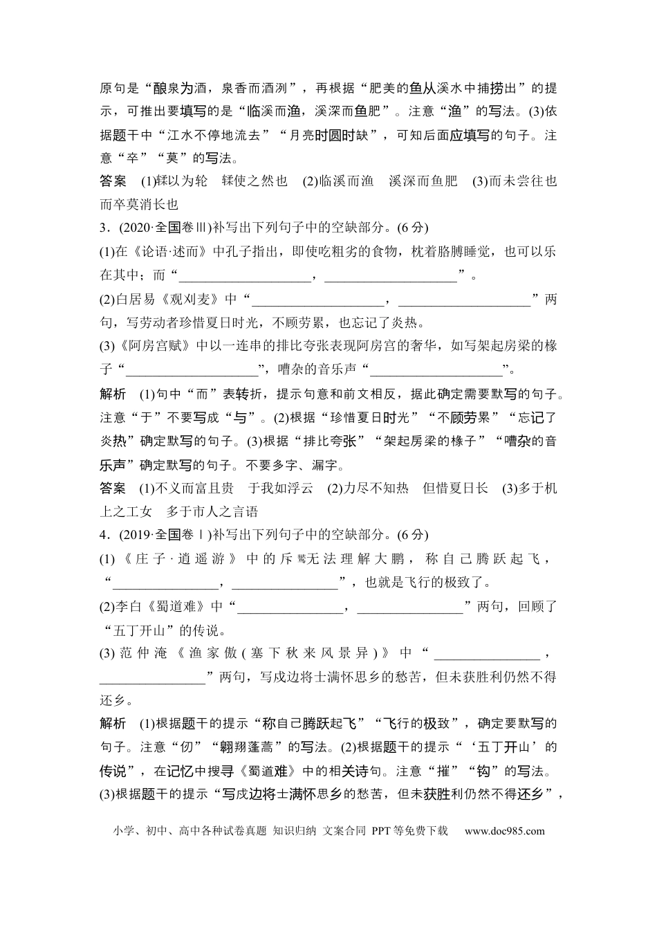 高考语文 第2部分 古代诗文阅读 专题3 名篇名句默写—侧重于理解与运用的识记默写.docx