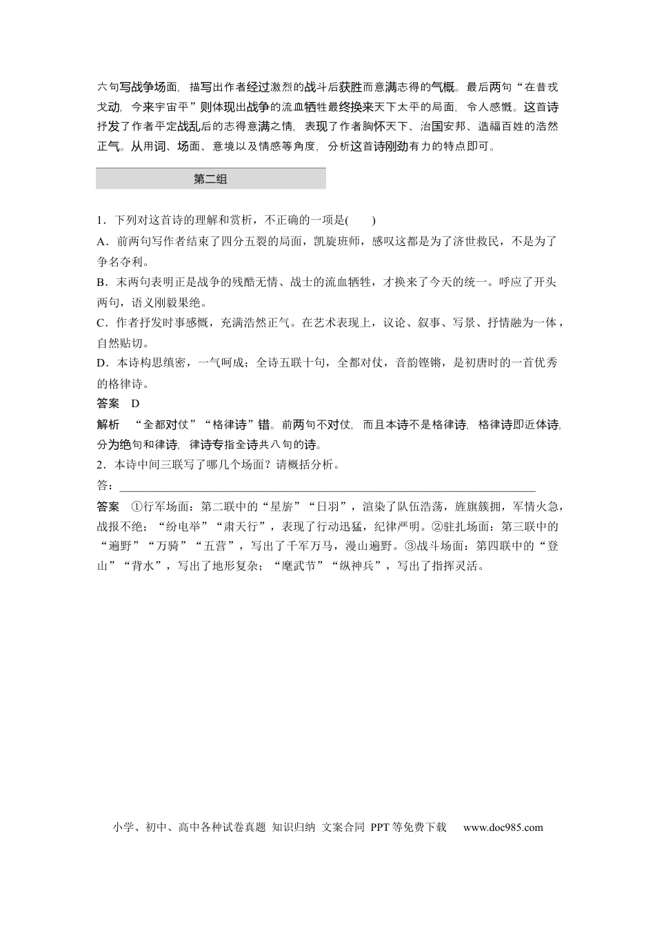 高考语文 第2部分 古诗词鉴赏 单诗精练1 济世之怀——李世民《还陕述怀》  全国卷高考语文二轮复习提分讲义  .docx