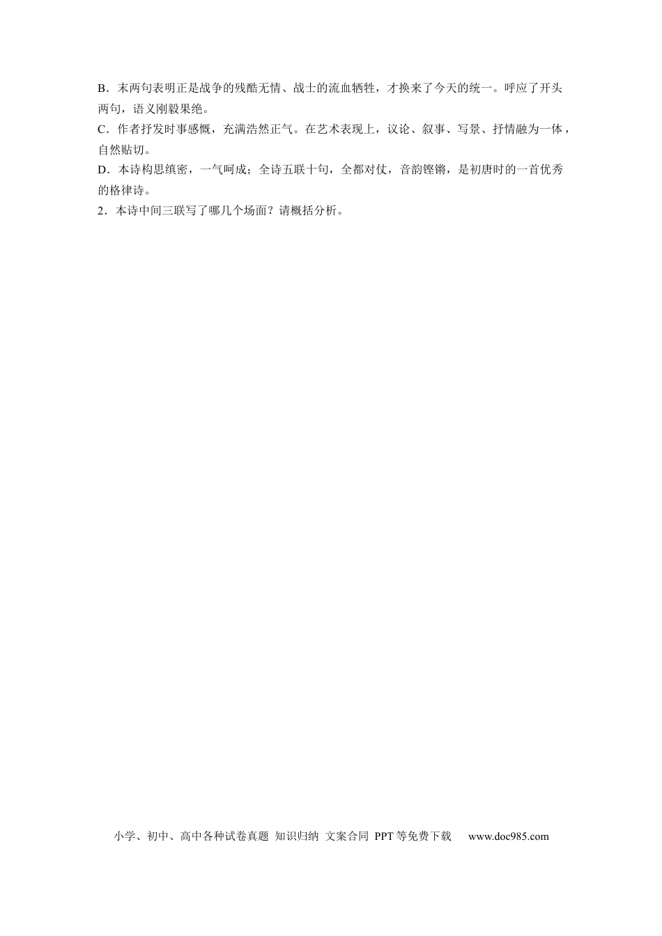 高考语文 第2部分 古诗词鉴赏 单诗精练1 济世之怀——李世民《还陕述怀》  全国卷高考语文二轮复习提分讲义   (1).docx