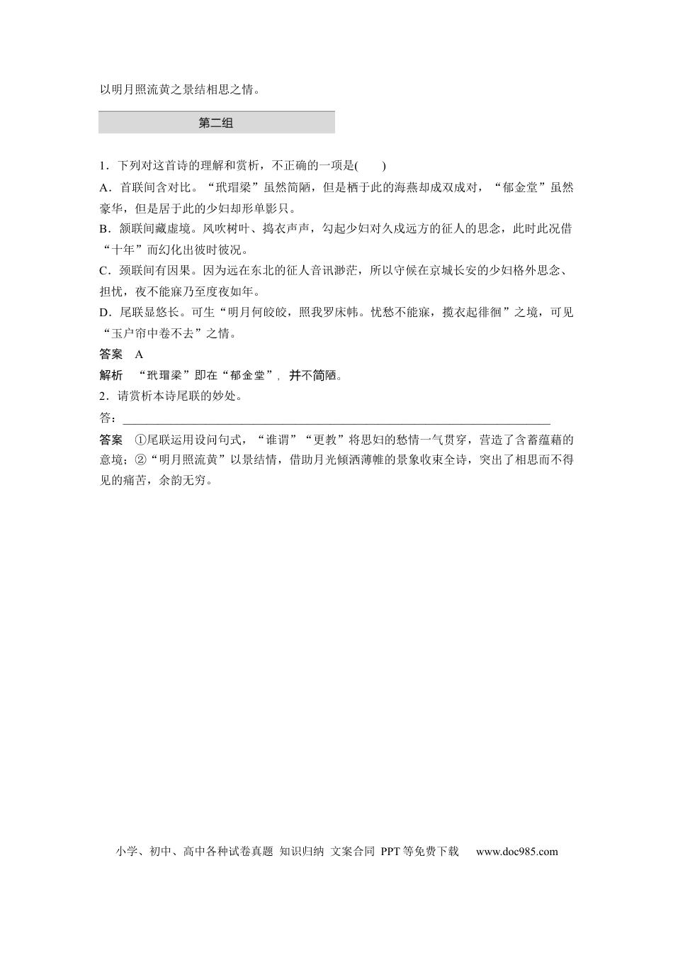 高考语文 第2部分 古诗词鉴赏 单诗精练2 边关之思——沈佺期《独不见》  全国卷高考语文二轮复习提分讲义  .docx