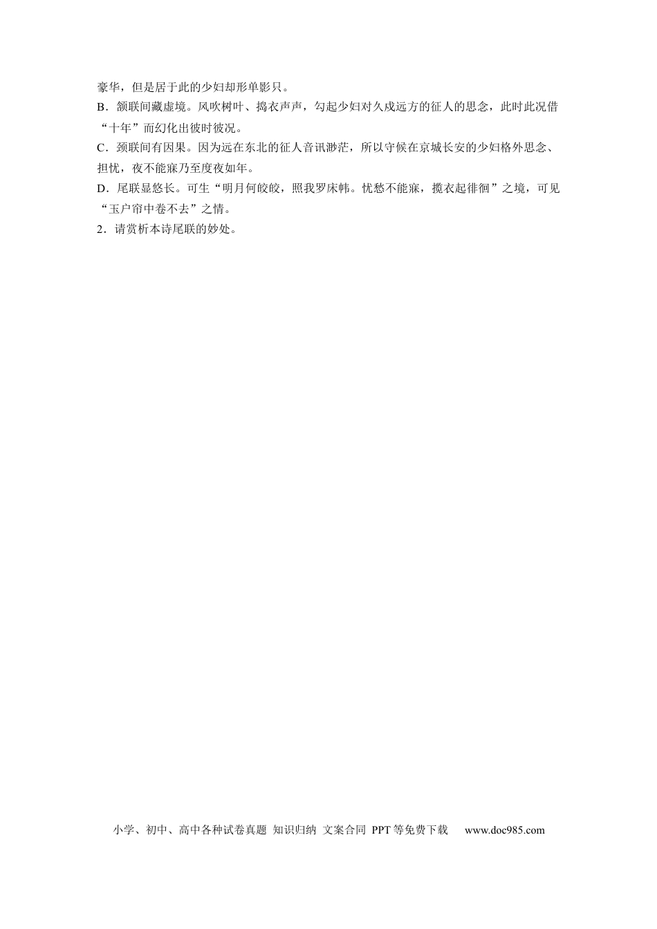 高考语文 第2部分 古诗词鉴赏 单诗精练2 边关之思——沈佺期《独不见》  全国卷高考语文二轮复习提分讲义   (1).docx