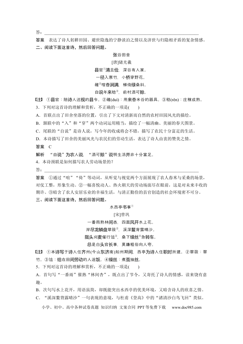 高考语文 第2部分 古诗词鉴赏 群诗通练1 不劳何获——劳动组诗  全国卷高考语文二轮复习提分讲义  .docx