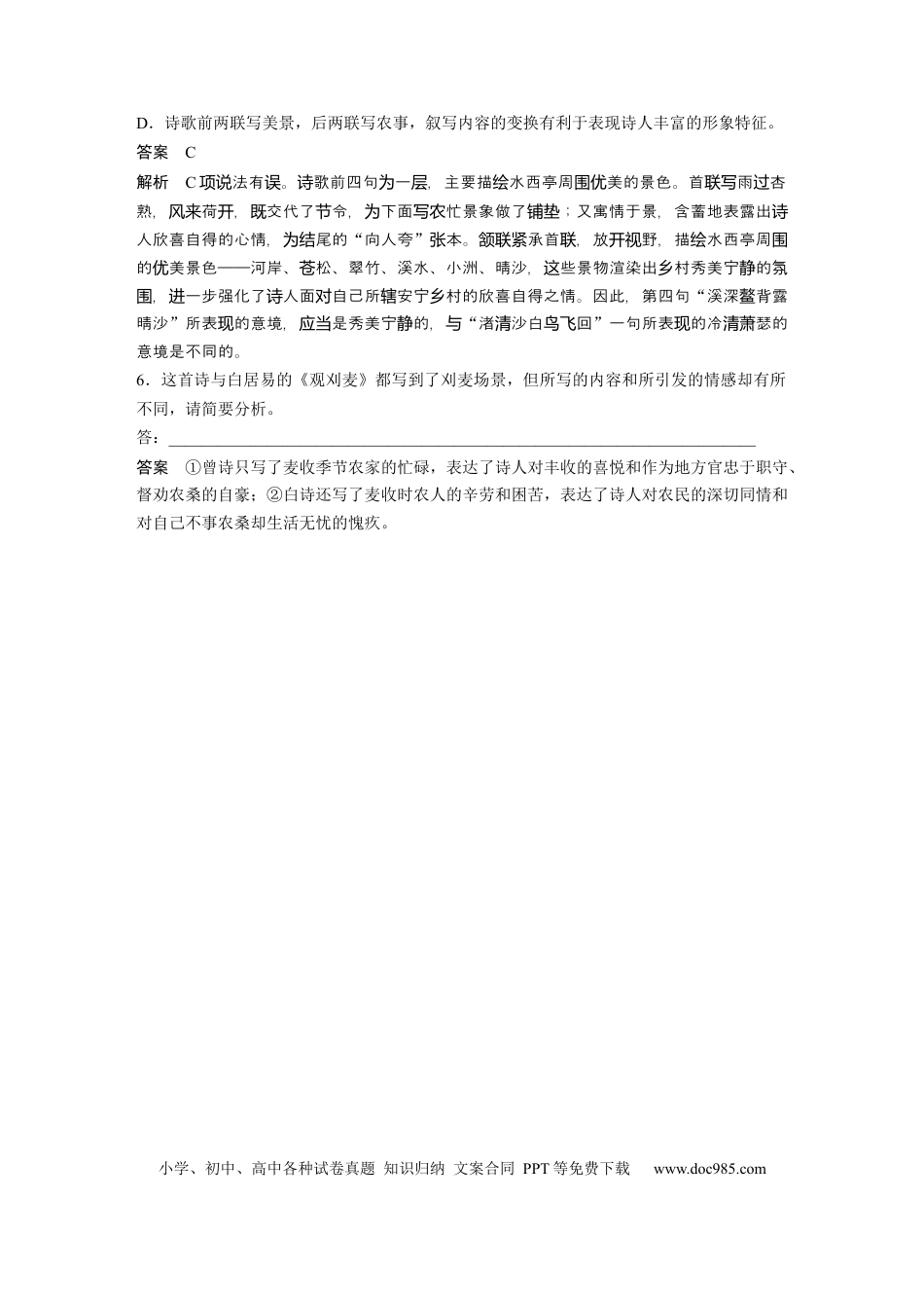 高考语文 第2部分 古诗词鉴赏 群诗通练1 不劳何获——劳动组诗  全国卷高考语文二轮复习提分讲义  .docx