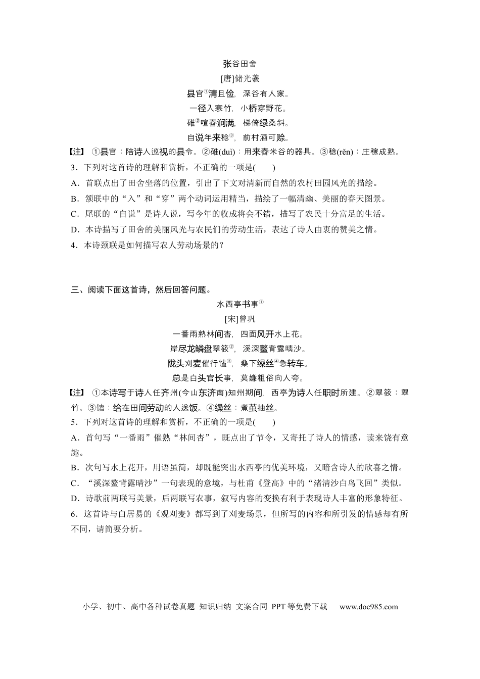 高考语文 第2部分 古诗词鉴赏 群诗通练1 不劳何获——劳动组诗  全国卷高考语文二轮复习提分讲义   (1).docx