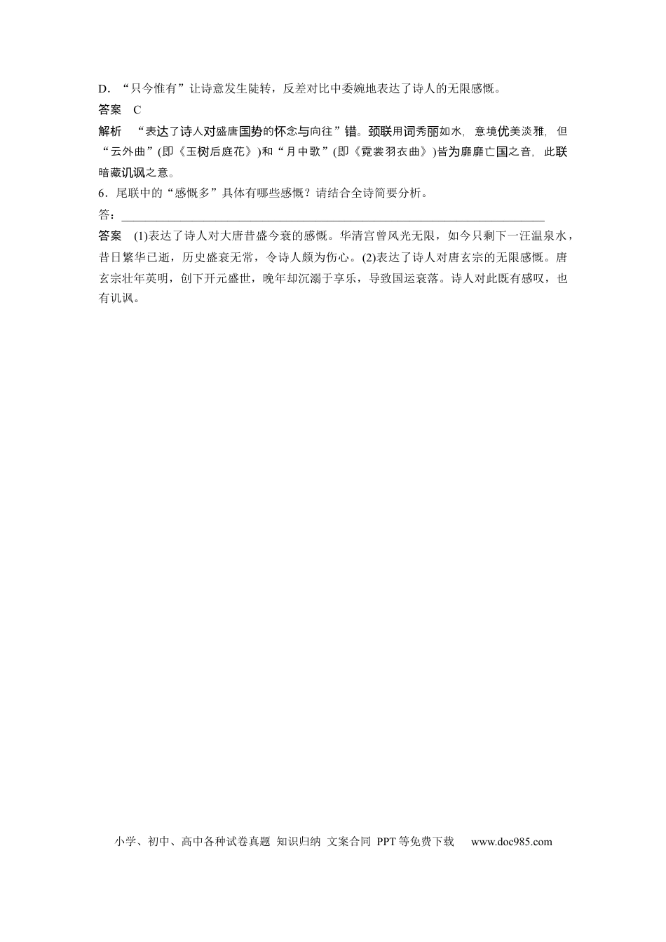 高考语文 第2部分 古诗词鉴赏 群诗通练2 华清宫冷——华清宫组诗  全国卷高考语文二轮复习提分讲义  .docx