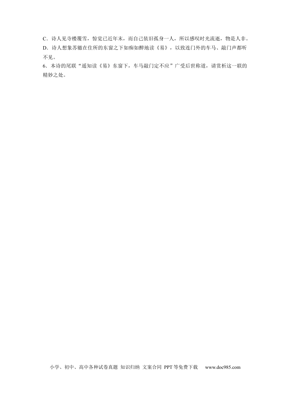 高考语文 第2部分 古诗词鉴赏 群诗通练3 兄弟情深——苏轼苏辙往来诗  全国卷高考语文二轮复习提分讲义   (1).docx