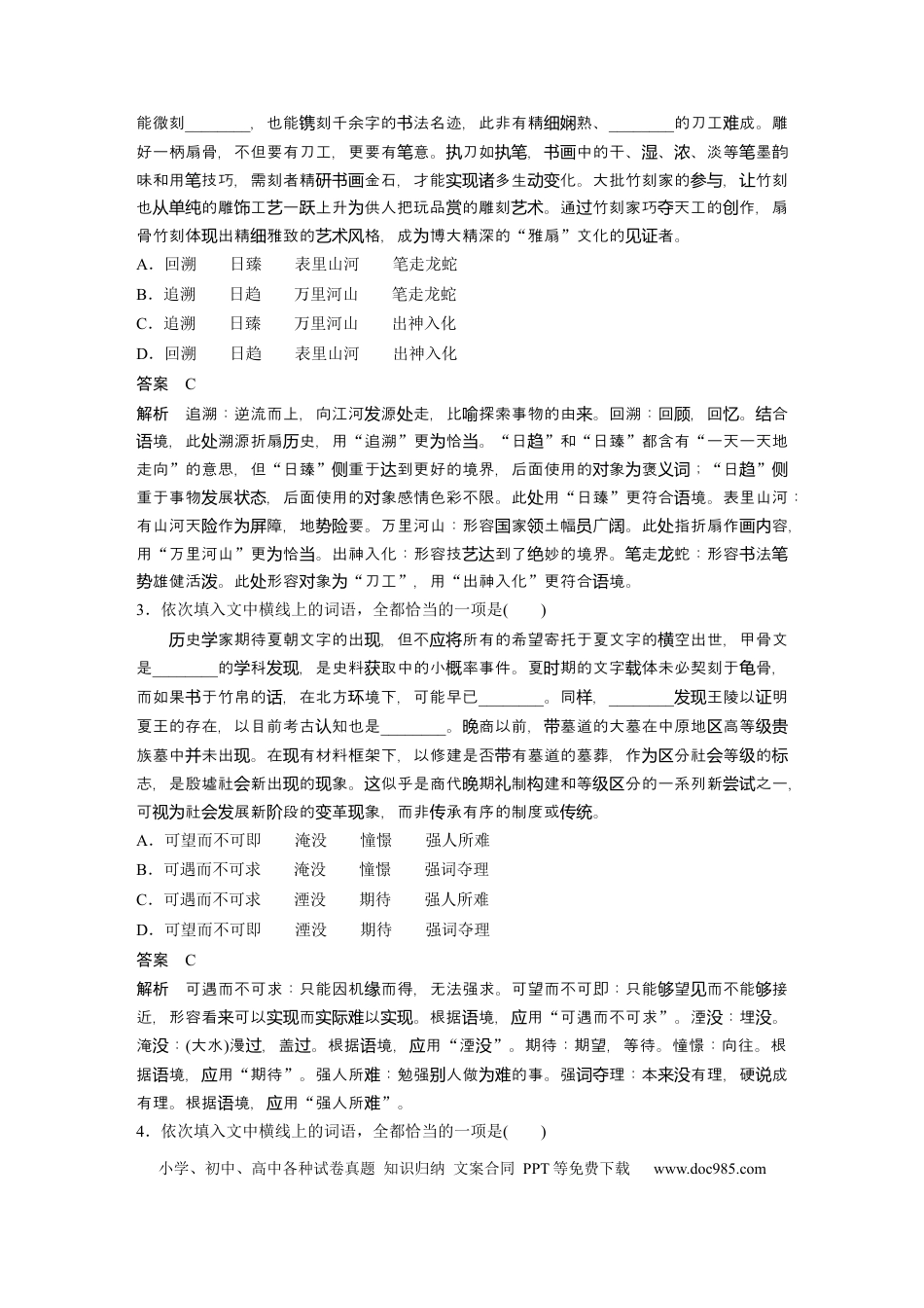 高考语文 第2部分 基础强化练1 词语专项练＋基础组合练1  全国卷高考语文二轮复习提分讲义  .docx