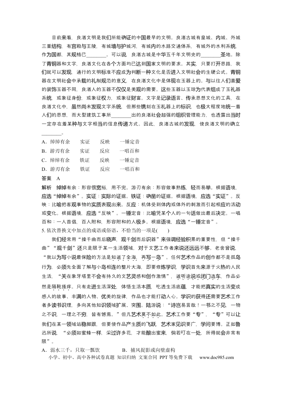 高考语文 第2部分 基础强化练1 词语专项练＋基础组合练1  全国卷高考语文二轮复习提分讲义  .docx