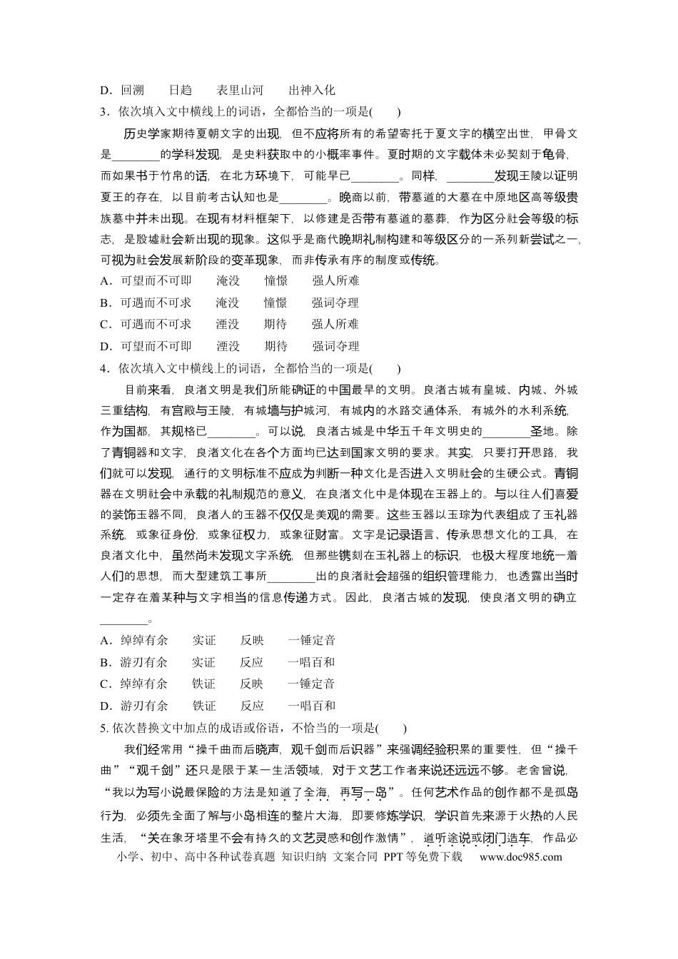 高考语文 第2部分 基础强化练1 词语专项练＋基础组合练1  全国卷高考语文二轮复习提分讲义   (1).docx