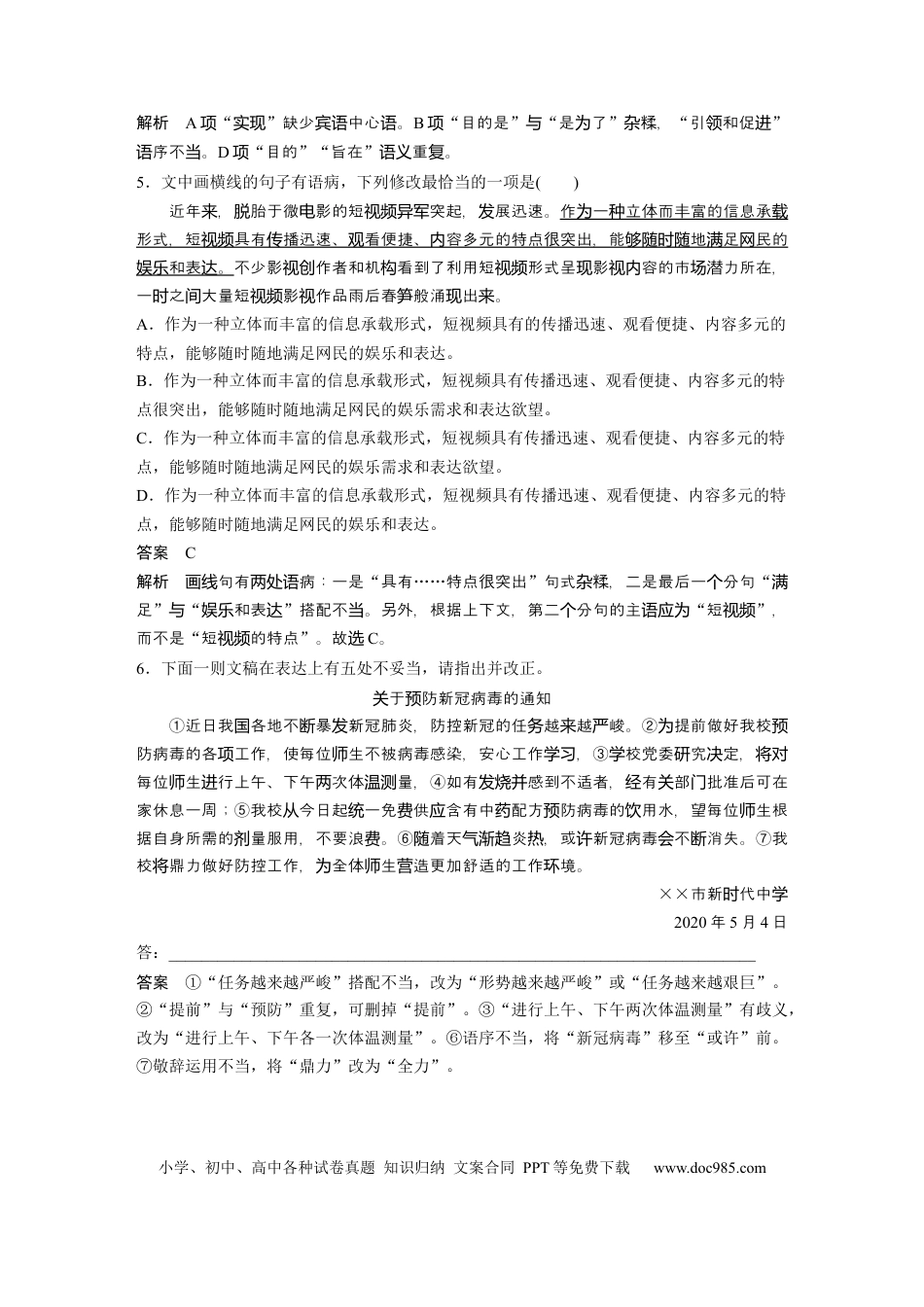 高考语文 第2部分 基础强化练2 病句专项练＋基础组合练2  全国卷高考语文二轮复习提分讲义  .docx