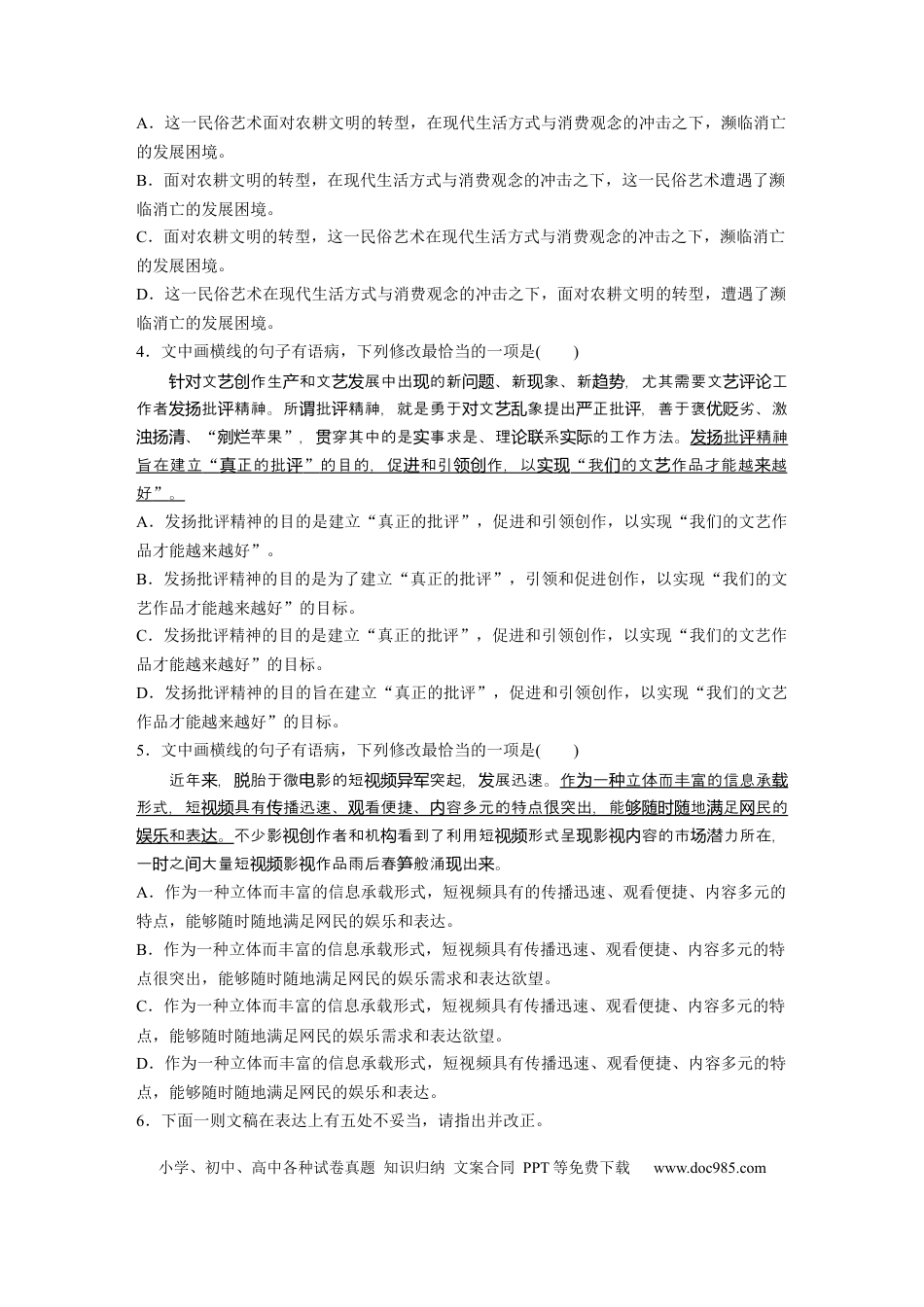 高考语文 第2部分 基础强化练2 病句专项练＋基础组合练2  全国卷高考语文二轮复习提分讲义   (1).docx