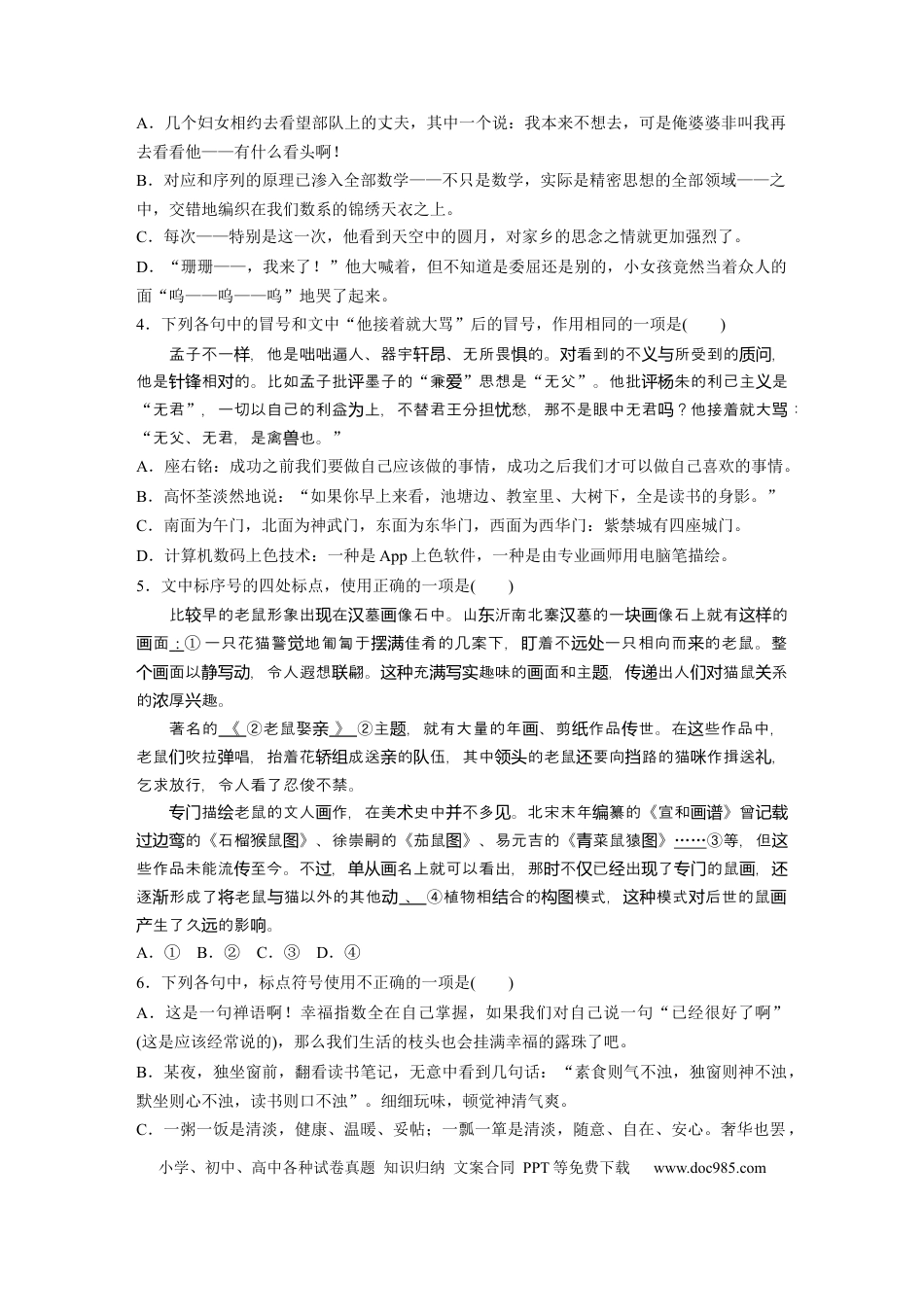 高考语文 第2部分 基础强化练3 标点专项练＋基础组合练3  全国卷高考语文二轮复习提分讲义   (1).docx