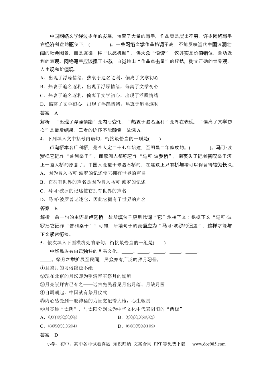高考语文 第2部分 基础强化练4 语言表达连贯专项练＋基础组合练4  全国卷高考语文二轮复习提分讲义  .docx
