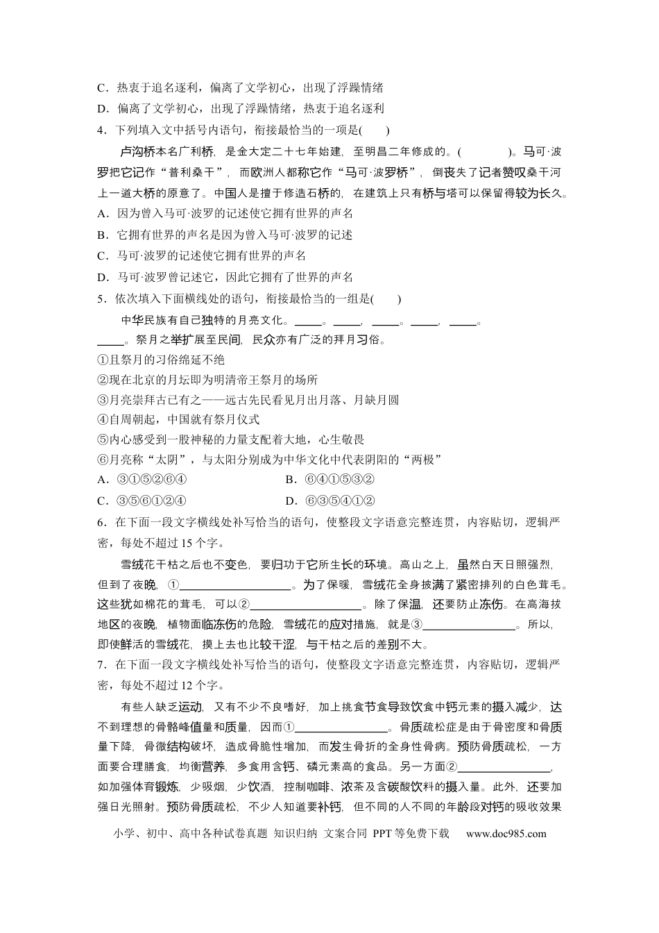 高考语文 第2部分 基础强化练4 语言表达连贯专项练＋基础组合练4  全国卷高考语文二轮复习提分讲义   (1).docx