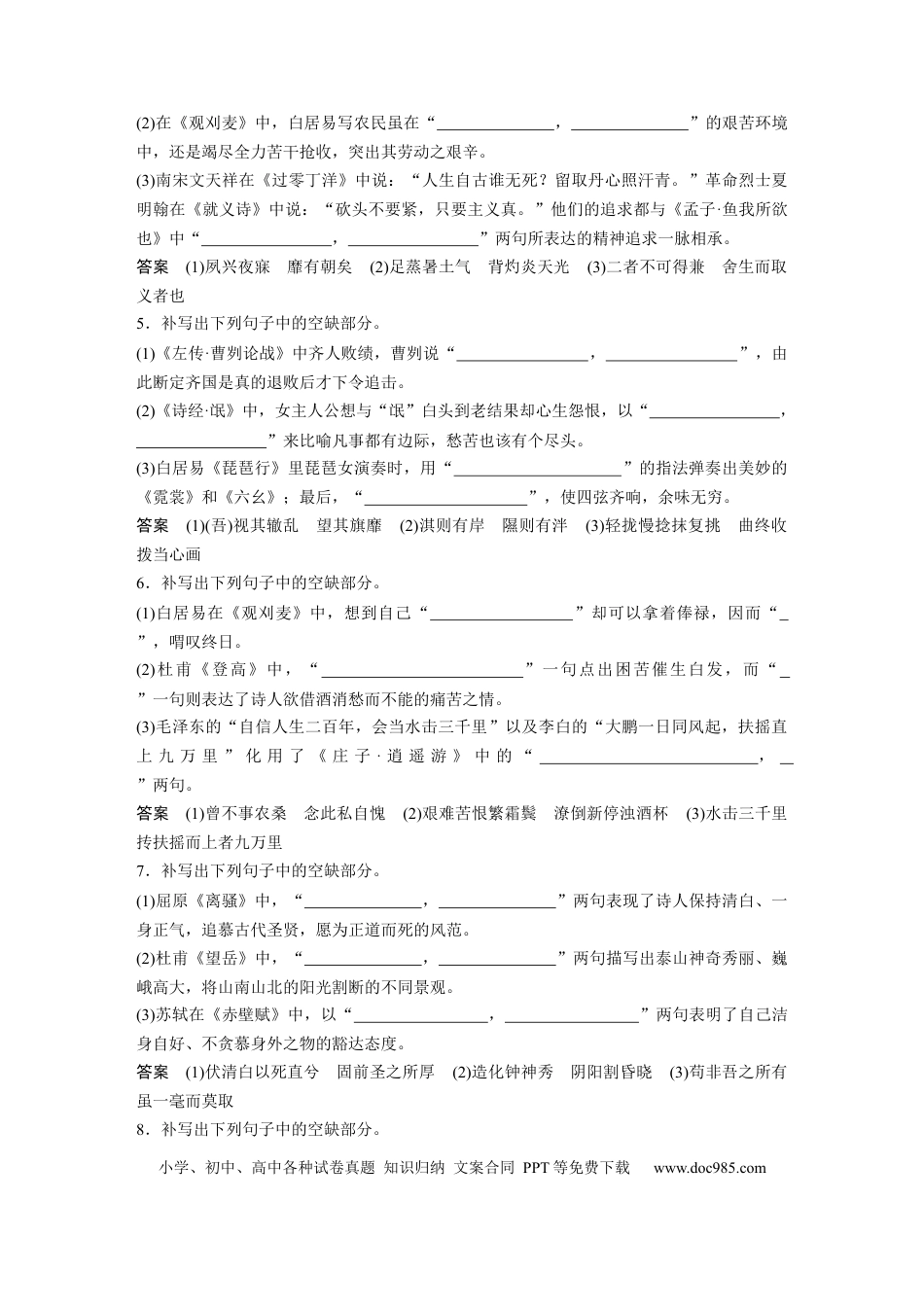 高考语文 第2部分 基础强化练6 名篇名句默写专项练＋基础组合练6  全国卷高考语文二轮复习提分讲义  .docx