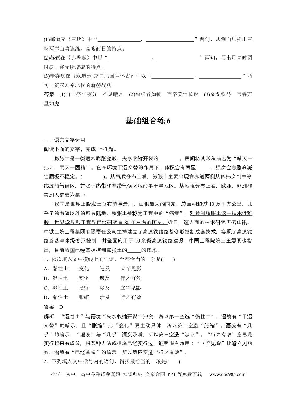 高考语文 第2部分 基础强化练6 名篇名句默写专项练＋基础组合练6  全国卷高考语文二轮复习提分讲义  .docx