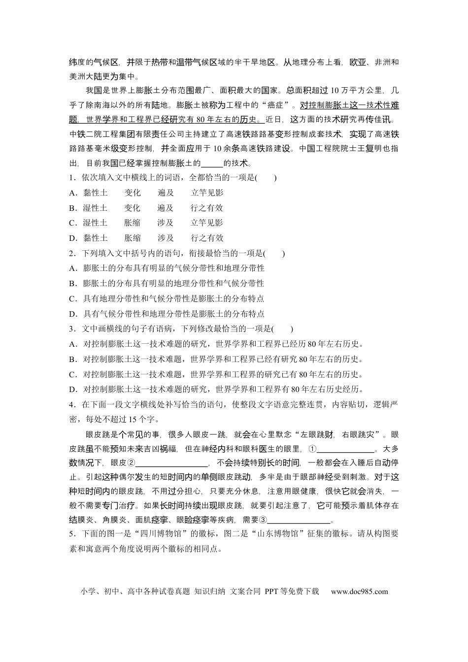高考语文 第2部分 基础强化练6 名篇名句默写专项练＋基础组合练6  全国卷高考语文二轮复习提分讲义   (1).docx