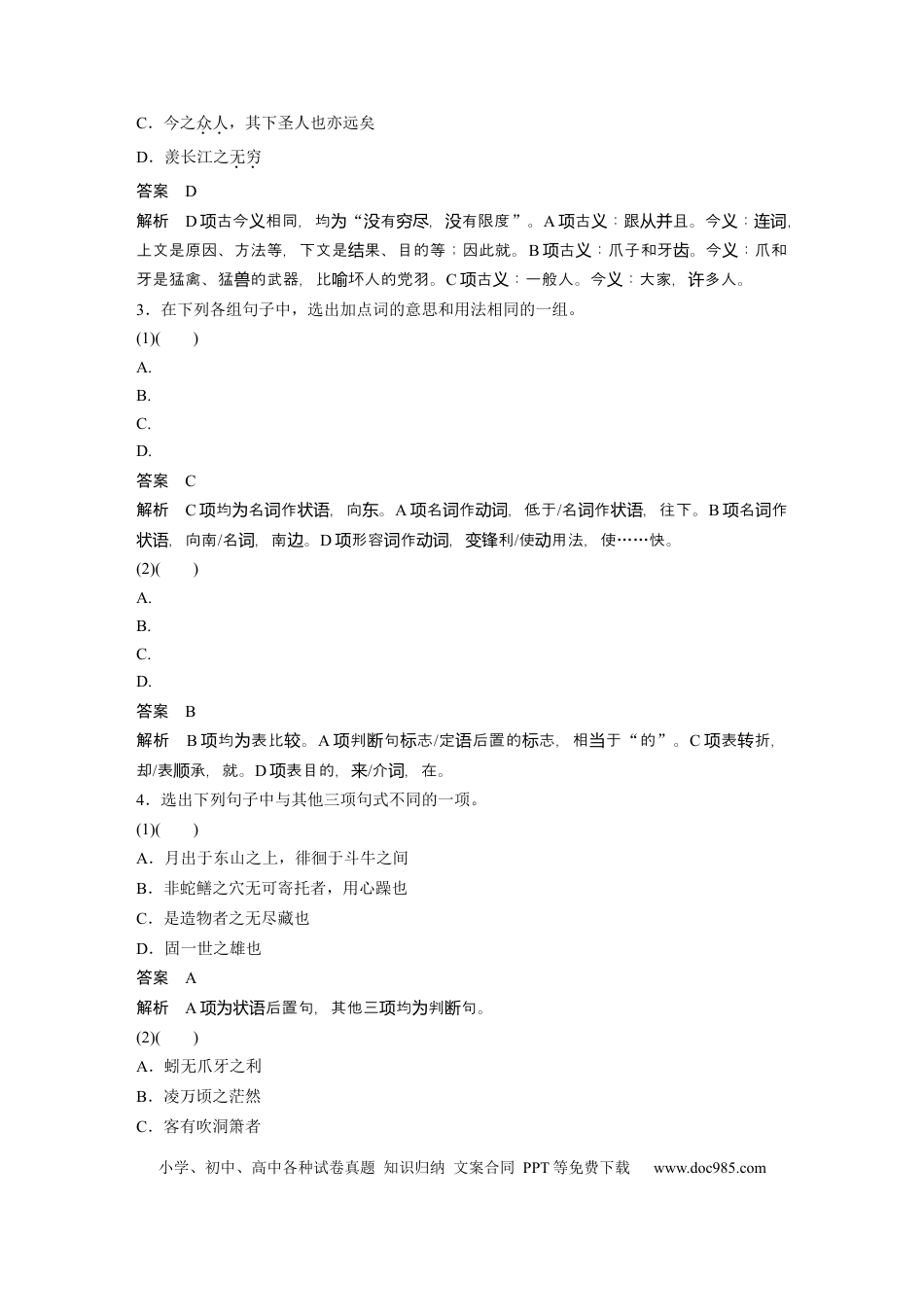 高考语文 第2部分 教材文言文点线面 必修上册 Ⅱ 点线整合.docx