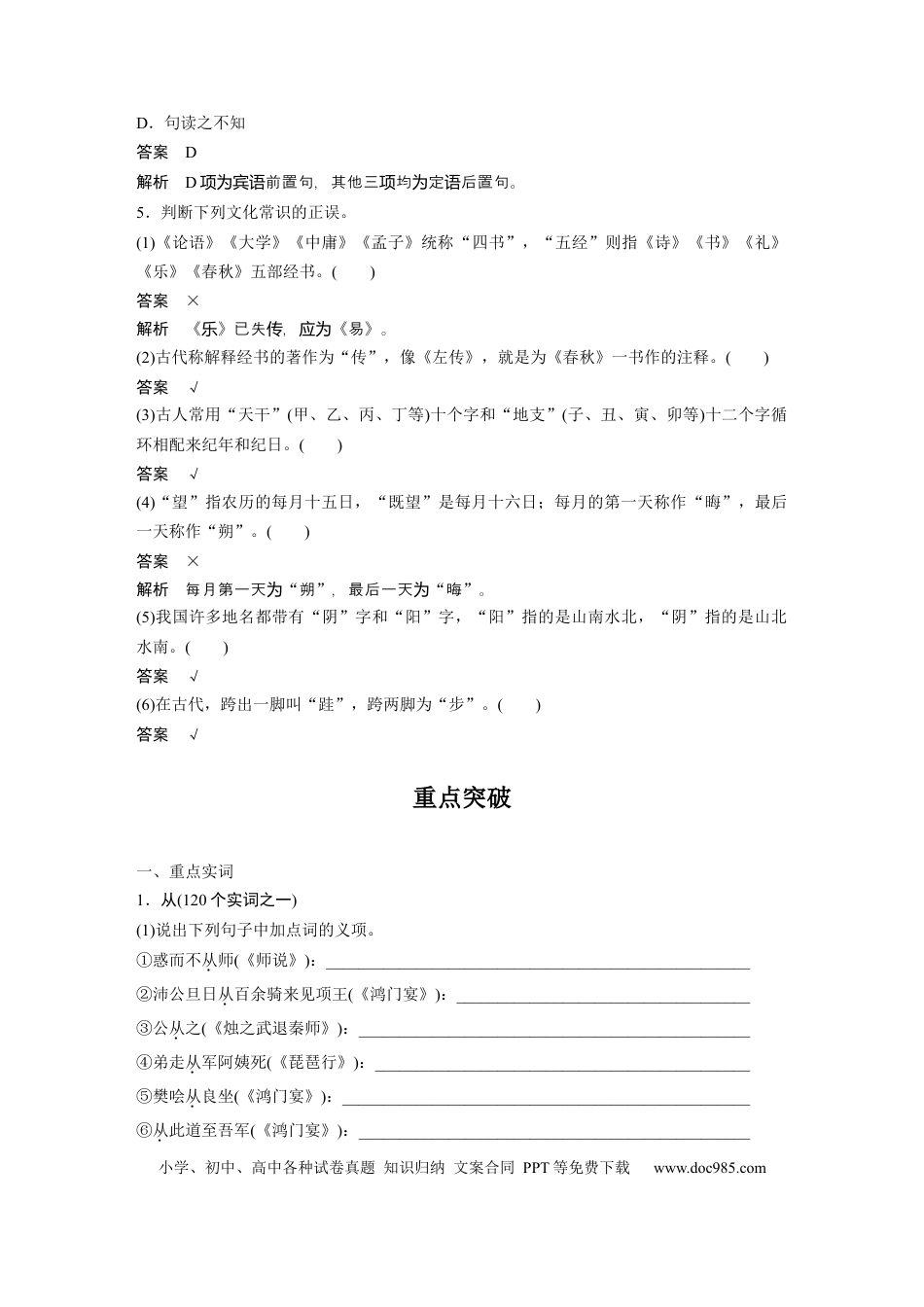高考语文 第2部分 教材文言文点线面 必修上册 Ⅱ 点线整合.docx