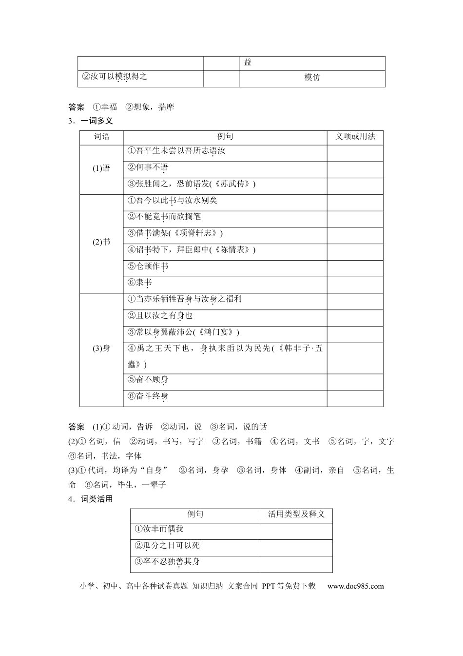 高考语文 第2部分 教材文言文点线面 必修下册(二) Ⅰ 课文7　与妻书.docx