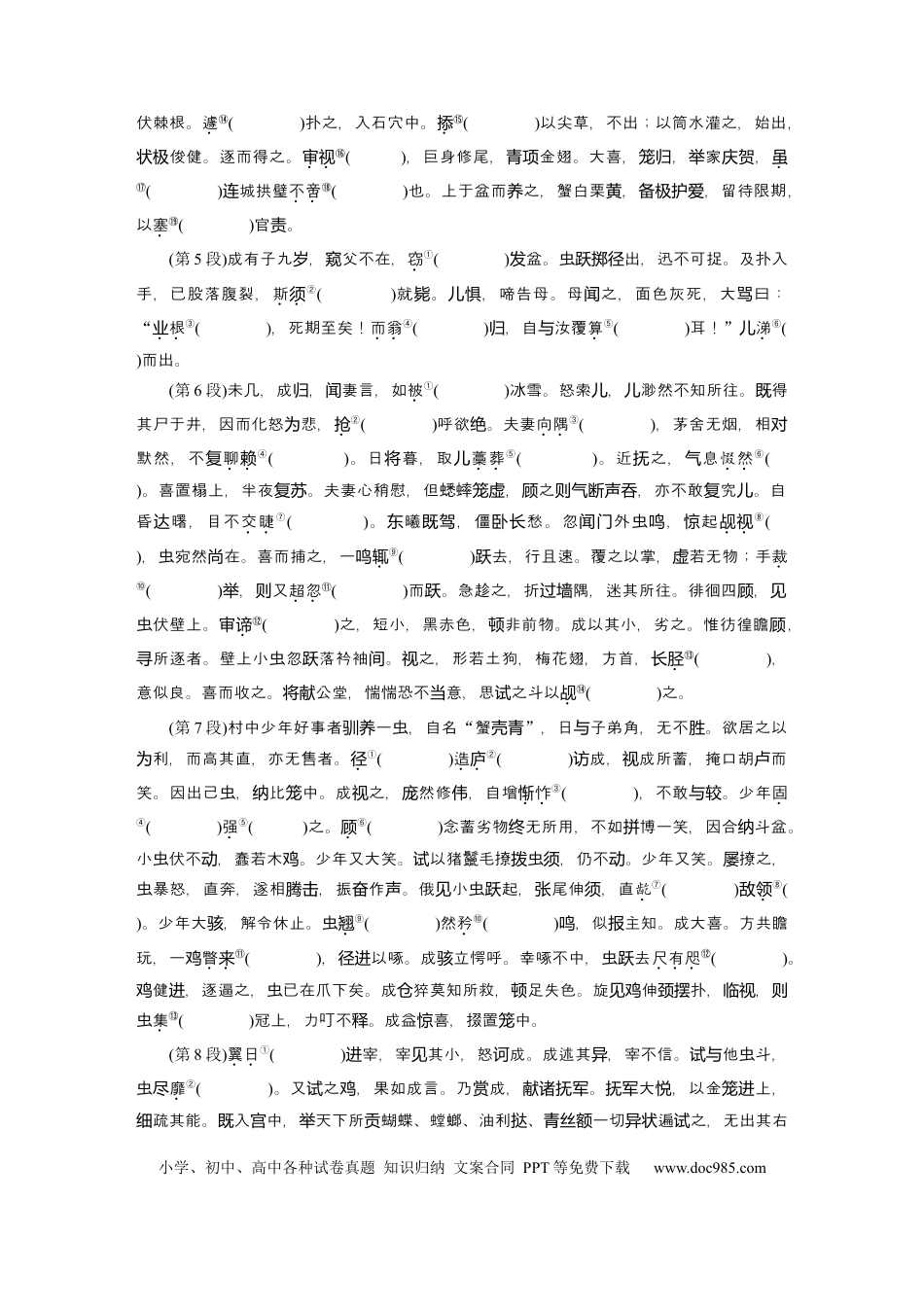高考语文 第2部分 教材文言文点线面 必修下册(二) Ⅰ 课文8　促织.docx
