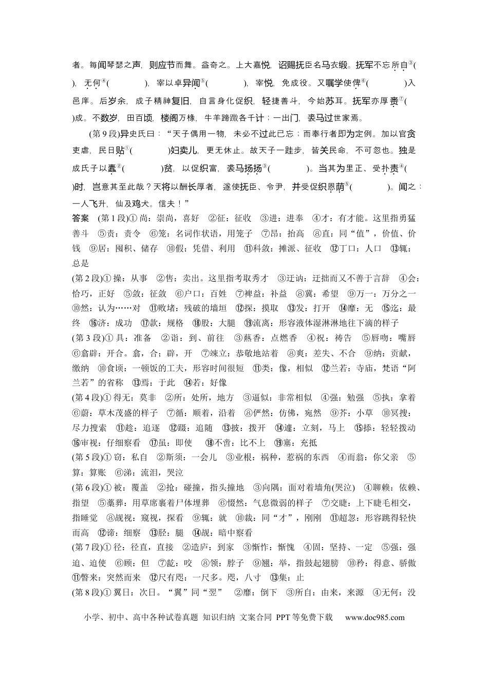 高考语文 第2部分 教材文言文点线面 必修下册(二) Ⅰ 课文8　促织.docx