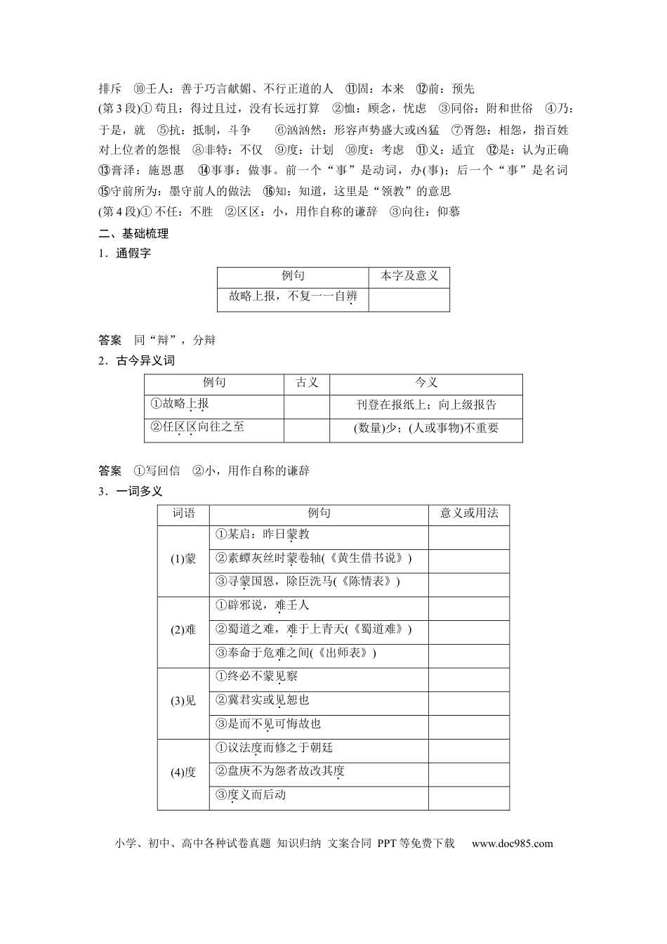 高考语文 第2部分 教材文言文点线面 必修下册(三) Ⅰ 课文10　答司马谏议书.docx