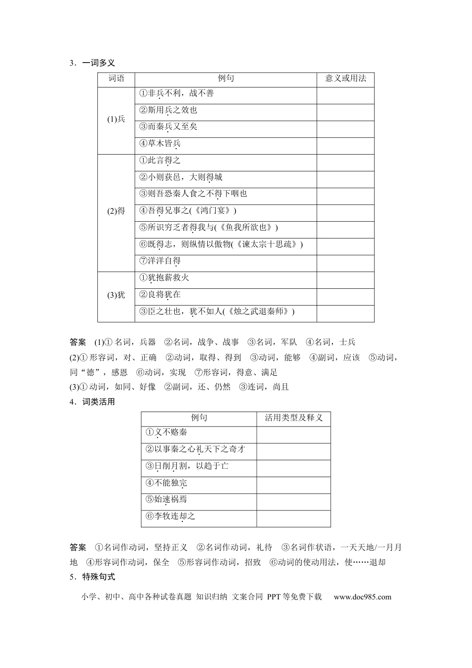 高考语文 第2部分 教材文言文点线面 必修下册(三) Ⅰ 课文12　六国论.docx