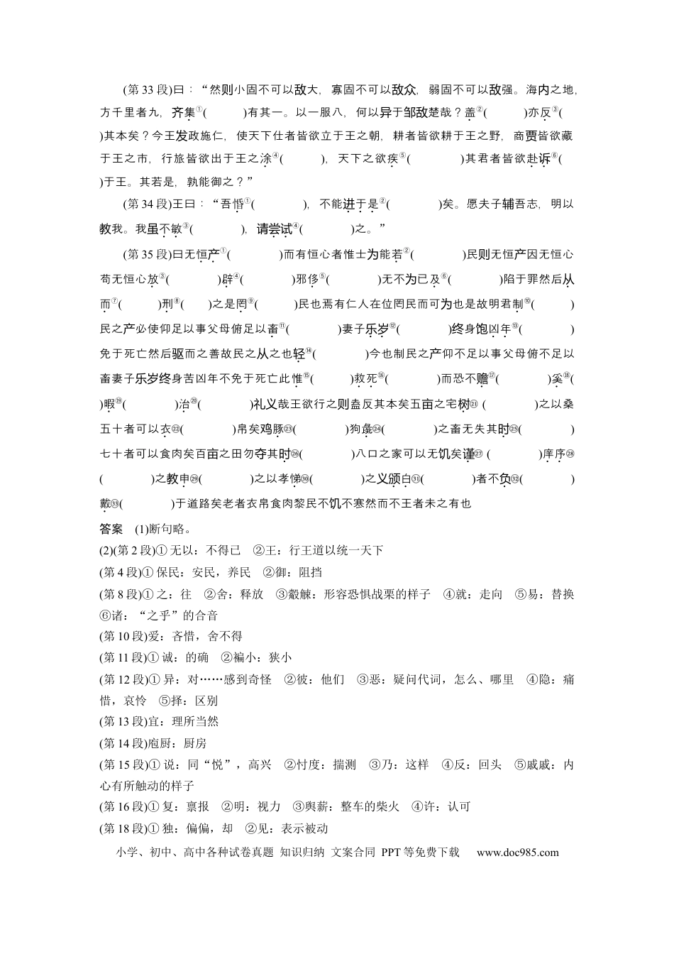 高考语文 第2部分 教材文言文点线面 必修下册(一) Ⅰ 课文2　齐桓晋文之事.docx