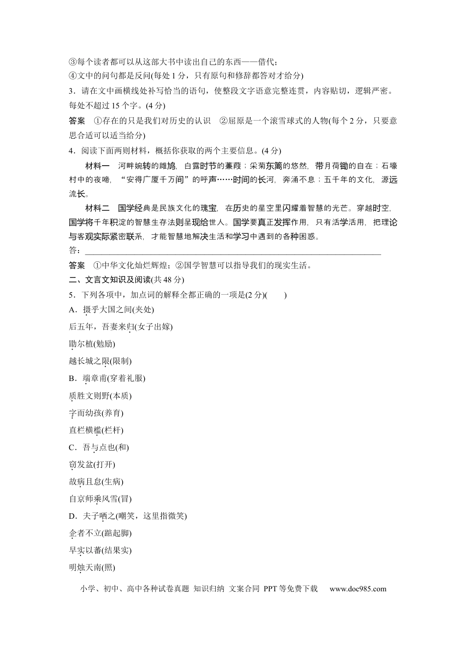 高考语文 第2部分 教材文言文点线面 教材文言文复习综合试卷.docx
