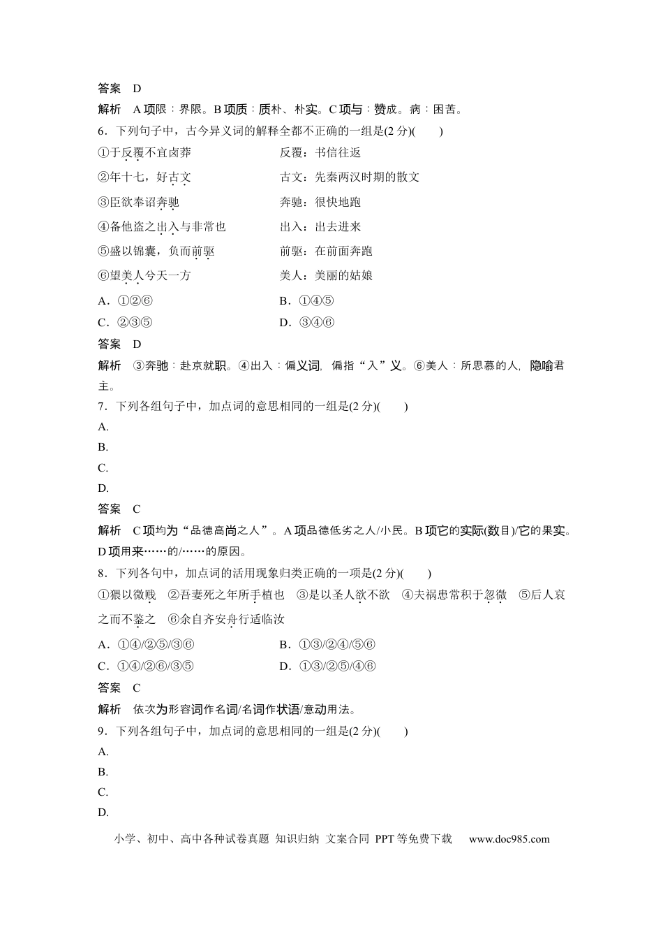 高考语文 第2部分 教材文言文点线面 教材文言文复习综合试卷.docx