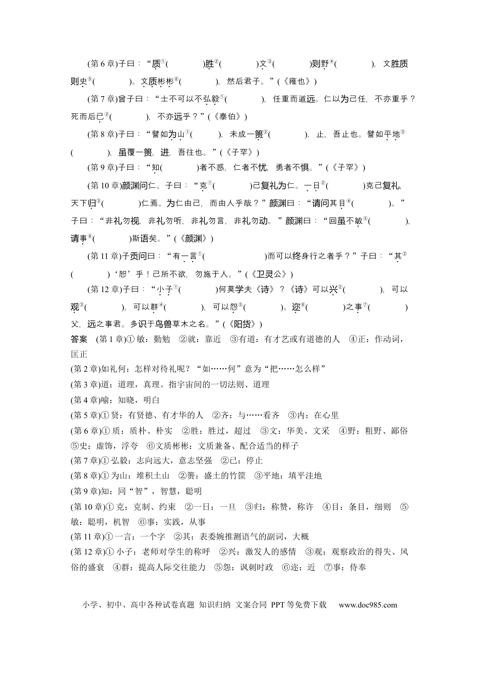 高考语文 第2部分 教材文言文点线面 选择性必修上册 Ⅰ 课文1　《论语》十二章.docx