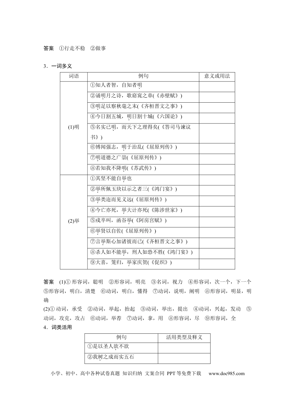 高考语文 第2部分 教材文言文点线面 选择性必修上册 Ⅰ 课文4、5　《老子》四章　五石之瓠.docx